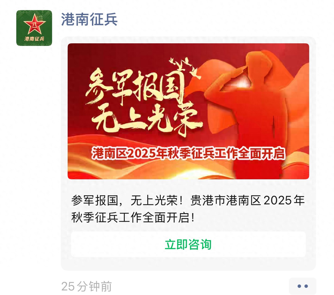 广西贵港市港南区：搭载“互联网+”快车创新征兵宣传方式