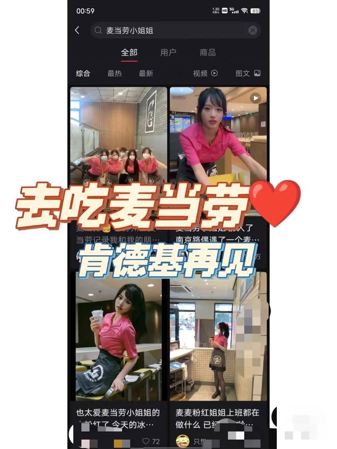 粉红小姐姐成功出圈是麦当劳的新营销？