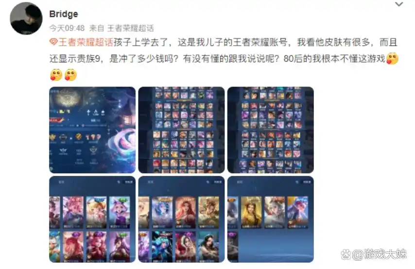 家长登录儿子王者账号，截图求助网友，帮我看看充了多少钱