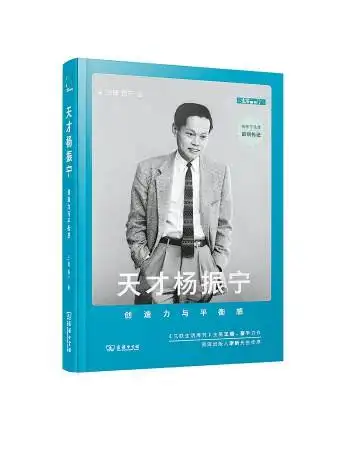《天才杨振宁》：没有他，就没有清华物理系的今天