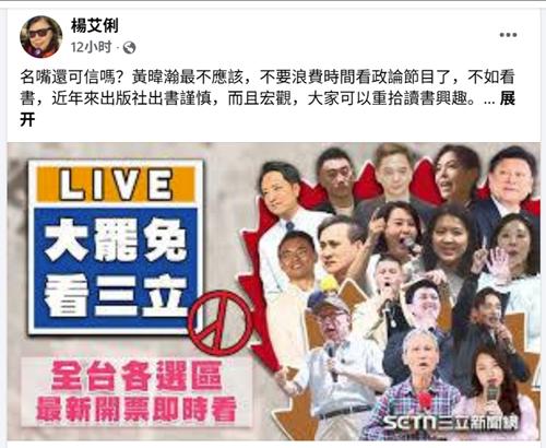 “大罢免”结果岛内名嘴预测大翻车 媒体人：看政论节目不如看书