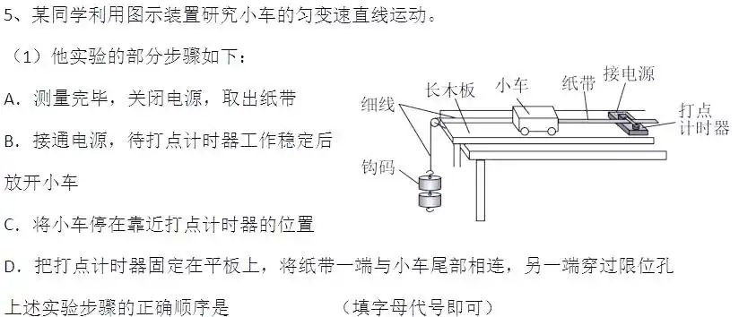 用打点计时器测量速度和加速度的方法详解