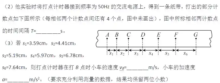 用打点计时器测量速度和加速度的方法详解