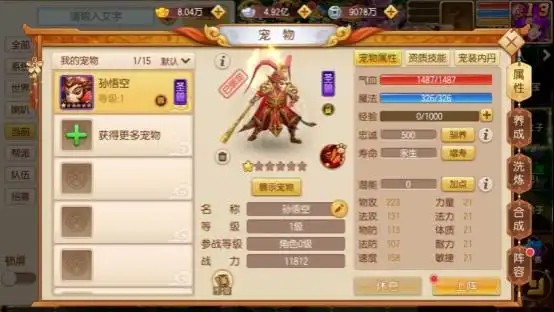 游戏攻略—宠物篇
