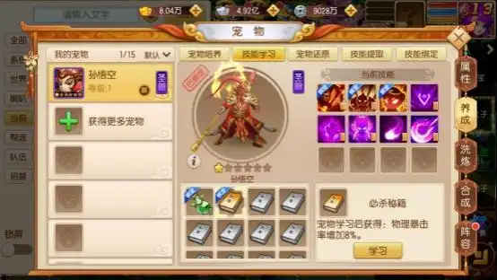 游戏攻略—宠物篇