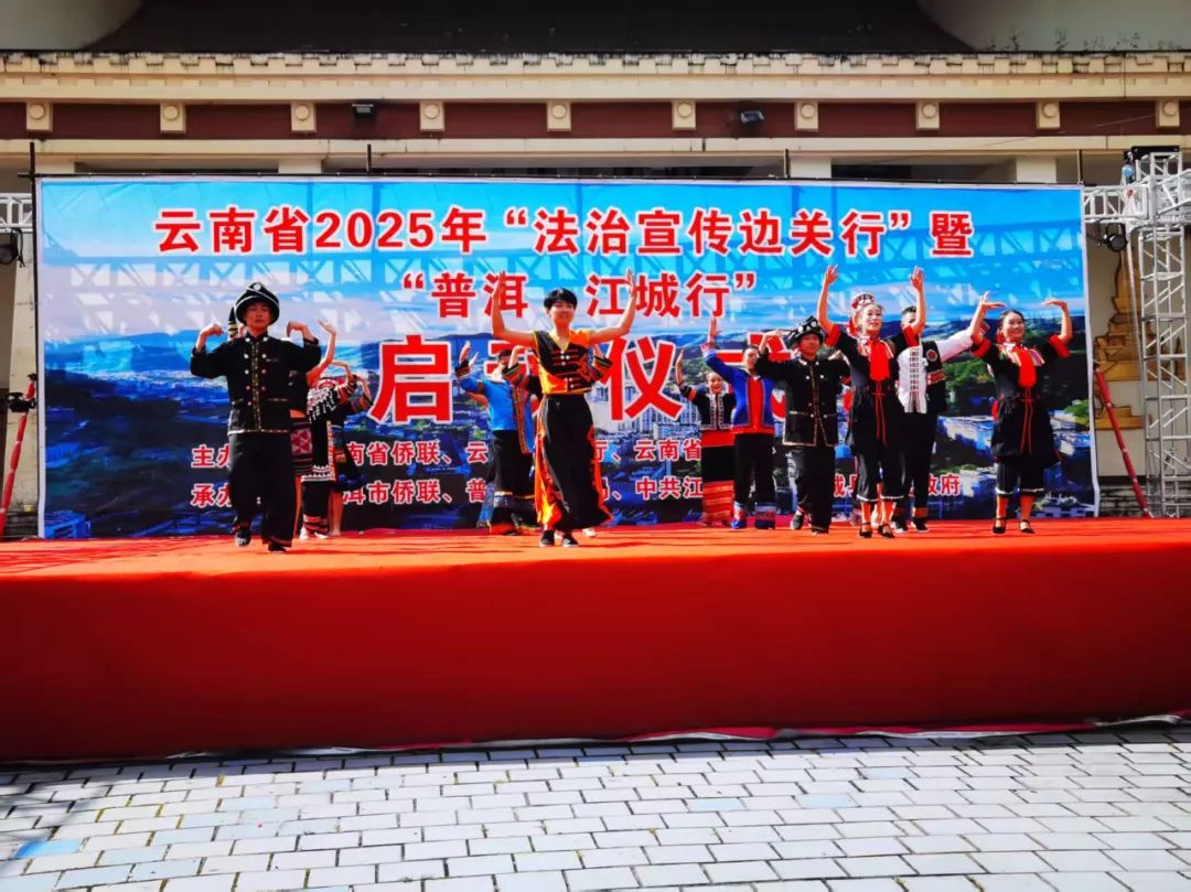 云南省2025年“法治宣传边关行”活动启动 让法治精神在边关大地开花结果