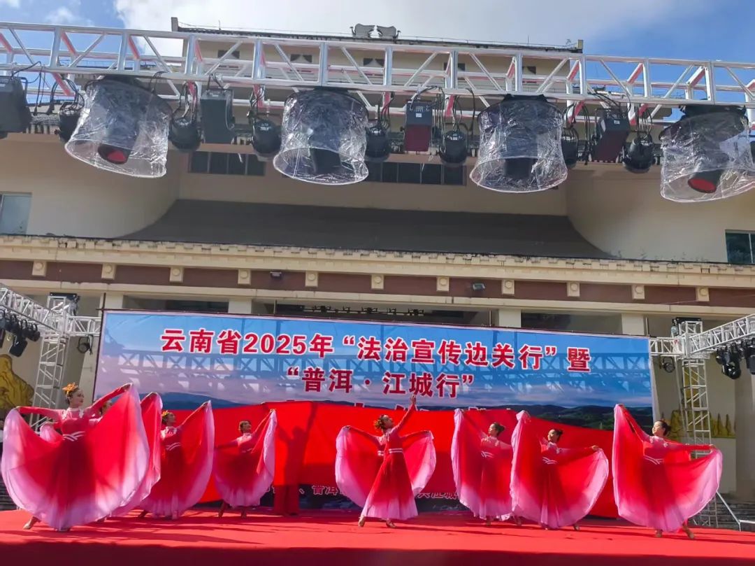 云南省2025年“法治宣传边关行”活动启动 让法治精神在边关大地开花结果