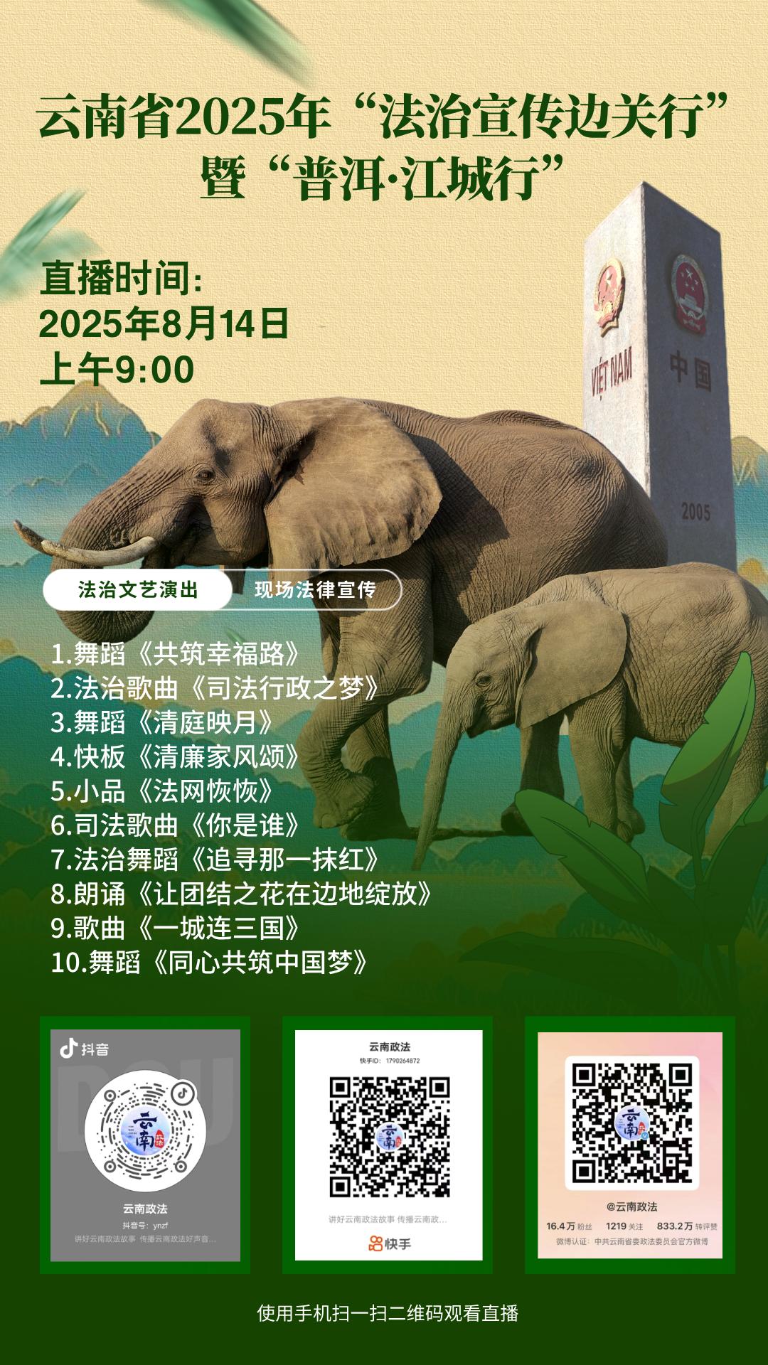 云南省2025年“法治宣传边关行”活动启动 让法治精神在边关大地开花结果
