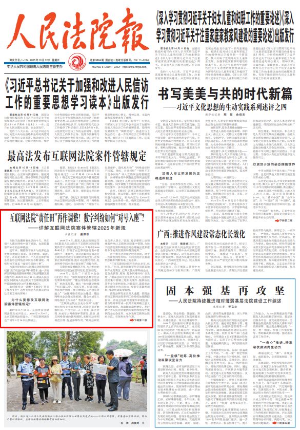 互联网法院“责任田”再作调整！数字纠纷如何“对号入座”？