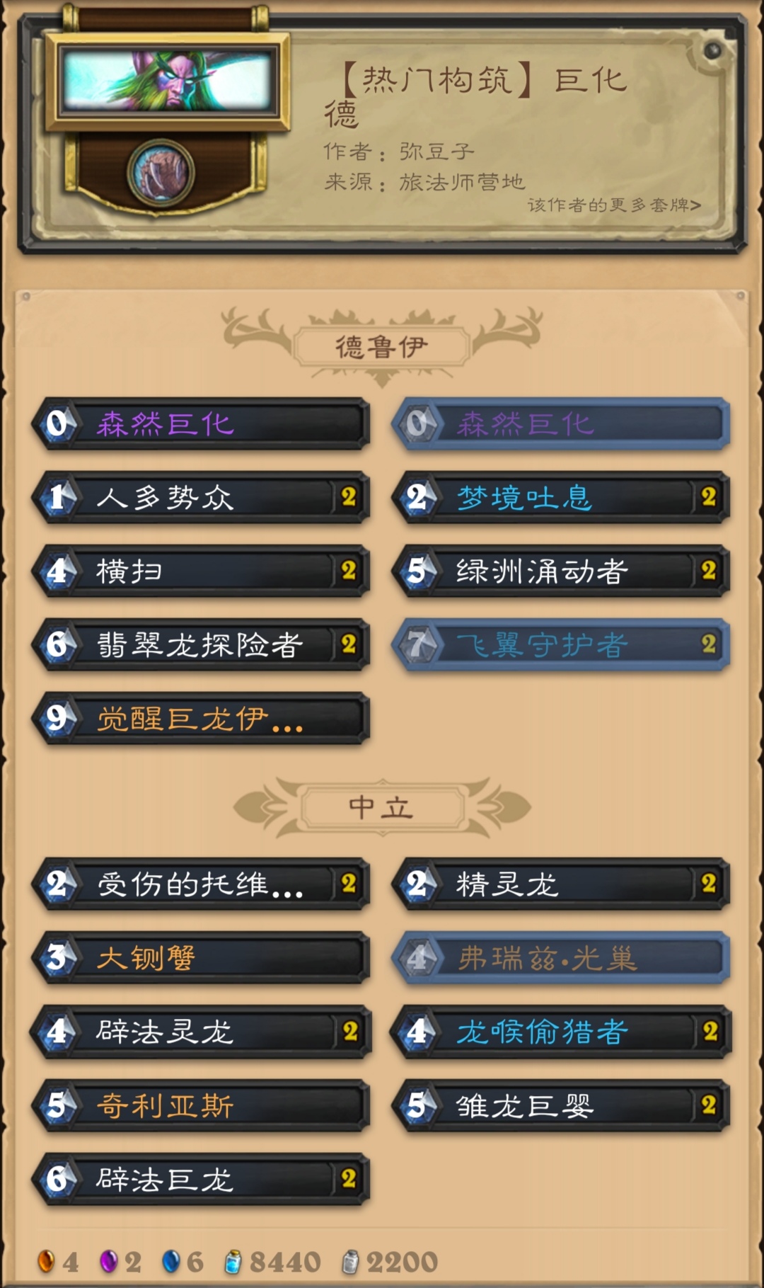 炉石传说当前版本最主流的5套卡组安利给你，你敢用吗？(ღ˘˘ღ)