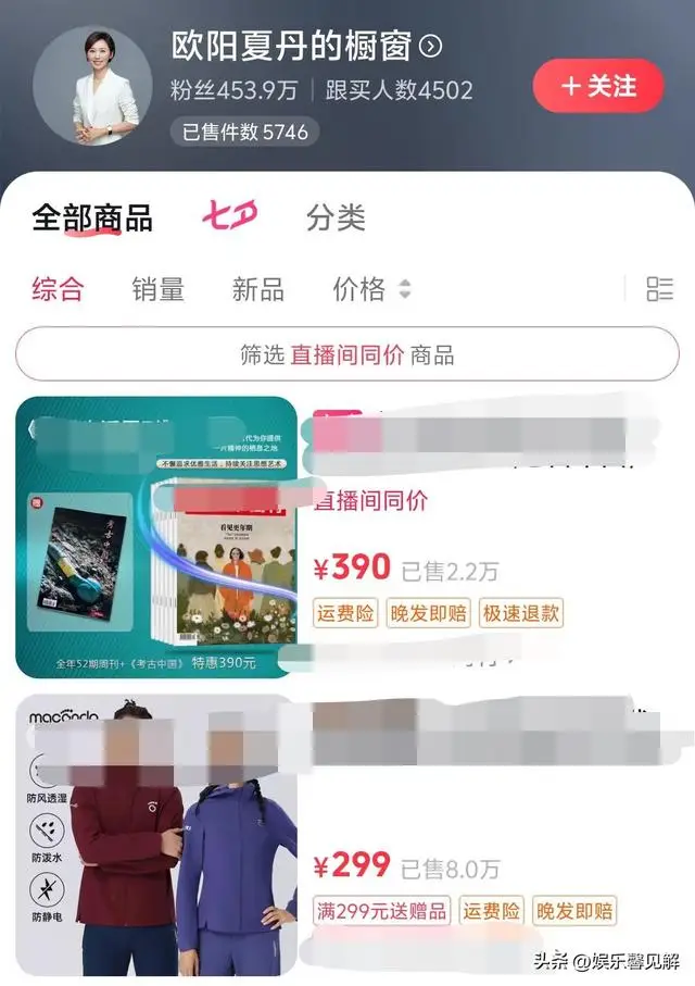 落地的凤凰不如鸡？从“央视国脸”到网红，欧阳夏丹终究自讨苦吃