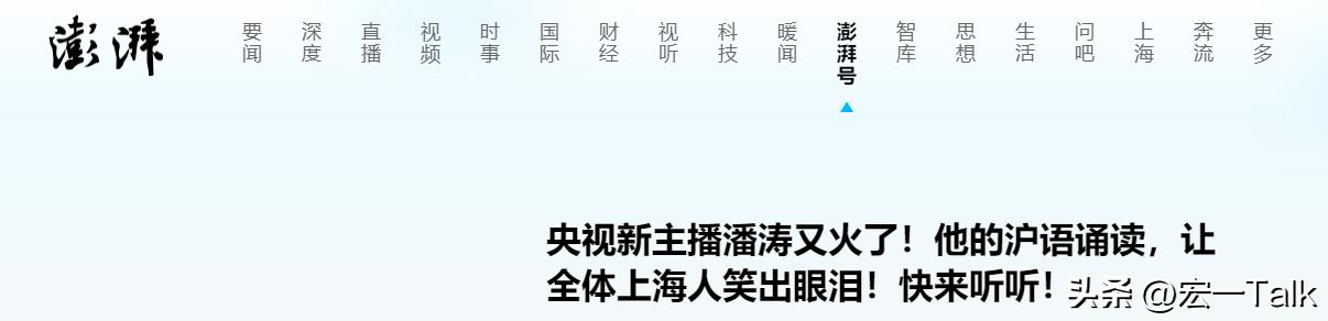 离开东方卫视9年，央视主播潘涛回上海，54岁官宣新身份可喜可贺