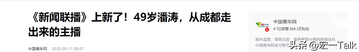 离开东方卫视9年，央视主播潘涛回上海，54岁官宣新身份可喜可贺