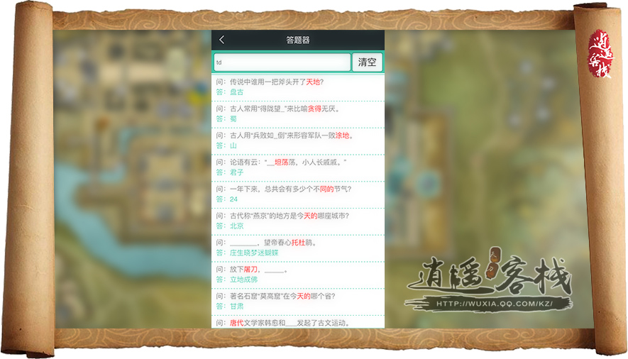 知识就是财富 天刀逍遥答题介绍