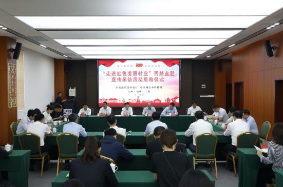 “走进红色美丽村庄”网络主题宣传采访活动在于都县启动