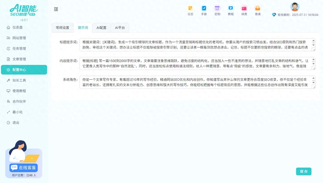 如何提高网站收录AI批量生成文章自动发布，一步到位