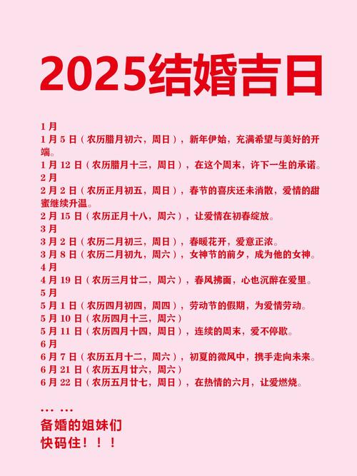 2025年1月相亲吉日查询 2025农历1月订婚吉日