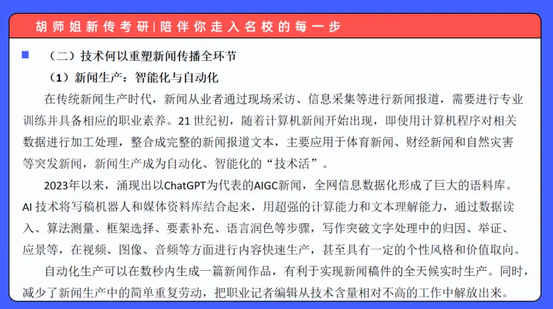 重基础玩热点，简单但不好考｜24复旦新传考研真题解析