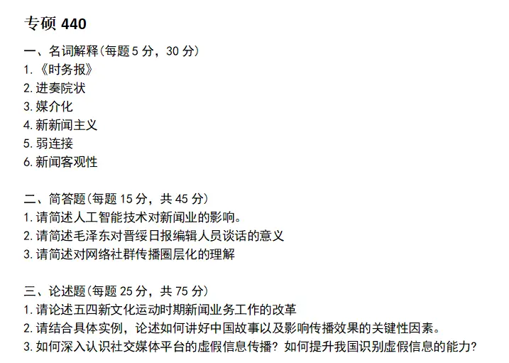 重基础玩热点，简单但不好考｜24复旦新传考研真题解析