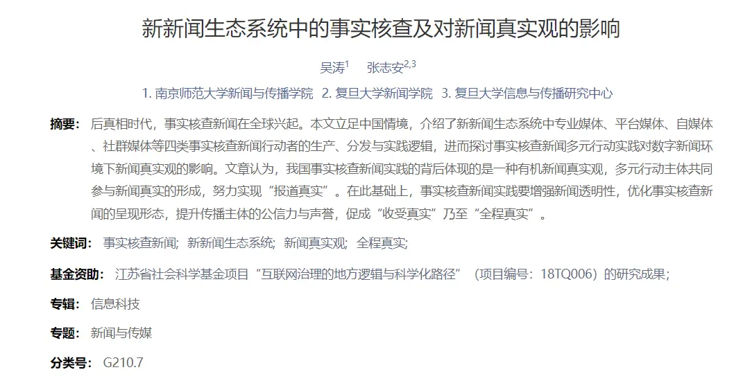 重基础玩热点，简单但不好考｜24复旦新传考研真题解析