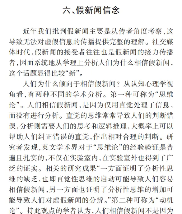 重基础玩热点，简单但不好考｜24复旦新传考研真题解析
