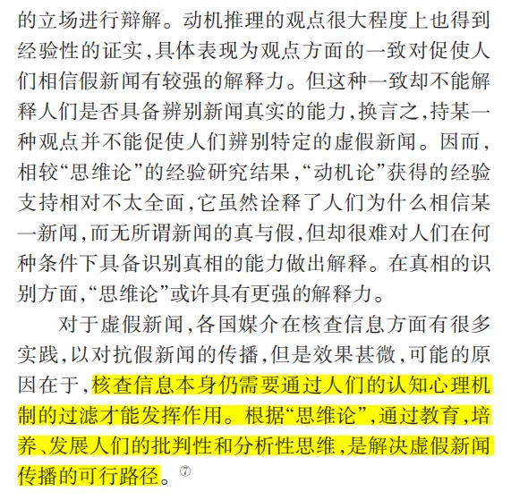 重基础玩热点，简单但不好考｜24复旦新传考研真题解析