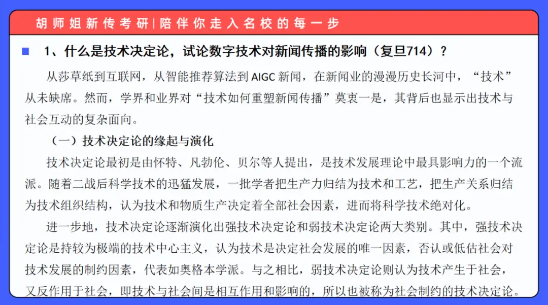 重基础玩热点，简单但不好考｜24复旦新传考研真题解析