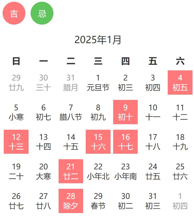 2025年1月乔迁新居黄道吉日