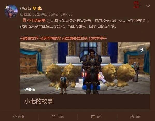 少年找回父亲生前魔兽账号 网友：该生个儿子了