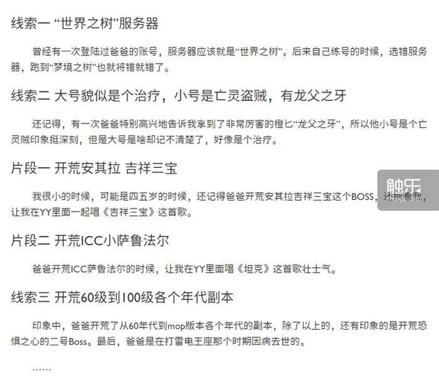 少年找回父亲生前魔兽账号 网友：该生个儿子了