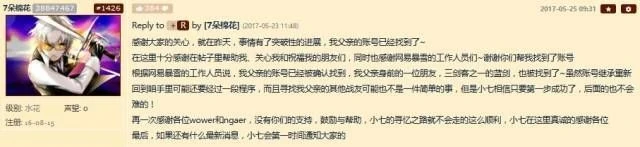 少年找回父亲生前魔兽账号 网友：该生个儿子了