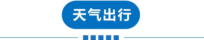 早读 | 雨情有变！天津最新预报！北京“回南天”！又一例，病死率极高！两火车相撞！著名笑星去世！