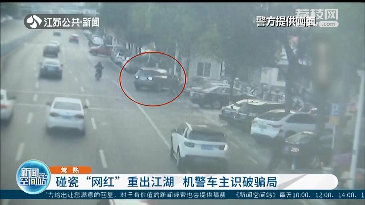 “网红”碰瓷被车主识破及时报警：附近都是监控，你赖不掉的