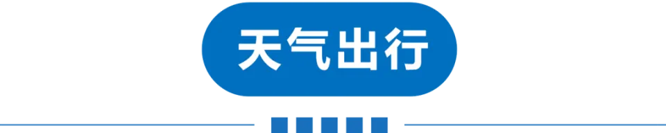 早读 | 天津今天暴雨！上海5人遇难！京津沪等可设外商独资医院！一国足队员离队！外卖“单王”猝死！