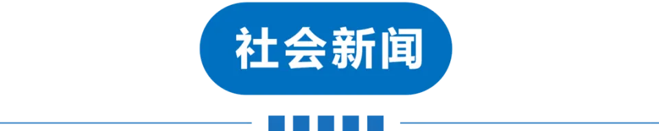 早读 | 天津今天暴雨！上海5人遇难！京津沪等可设外商独资医院！一国足队员离队！外卖“单王”猝死！