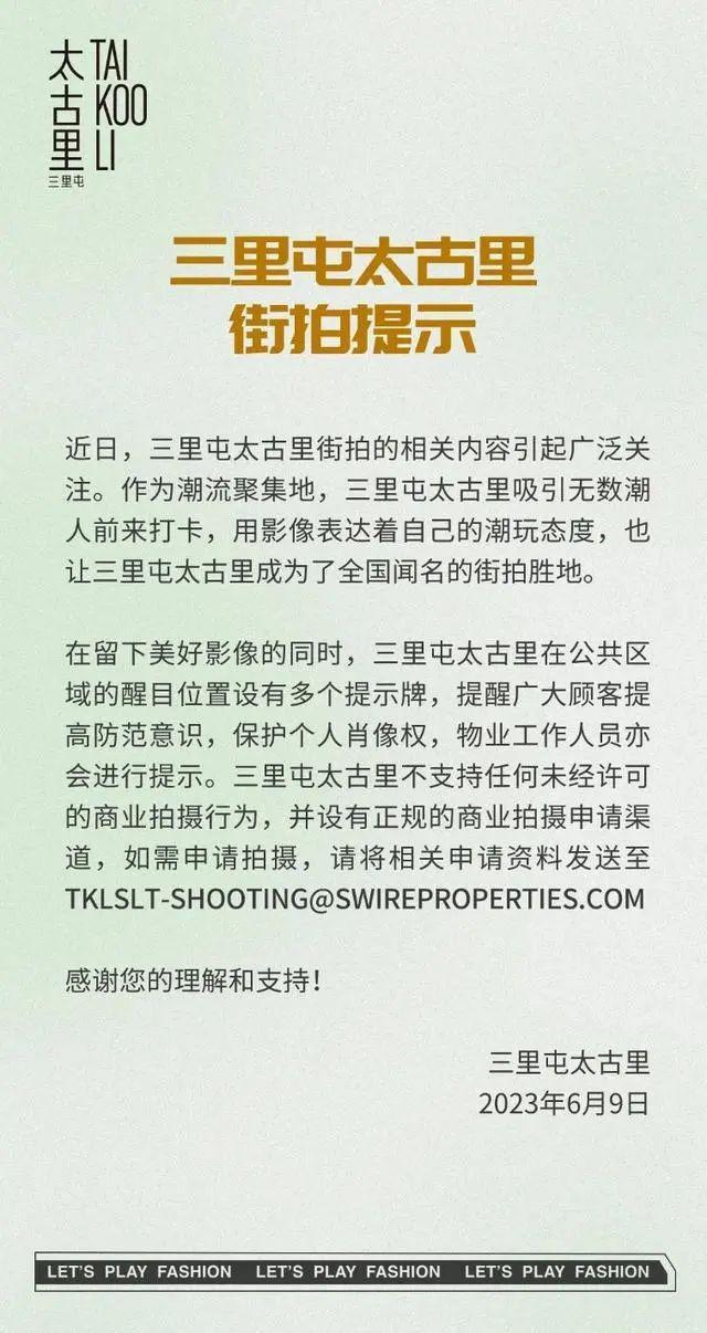 早读 | 天津规划“小轻轨”！中疾控最新通报！大叔自证清白事件持续发酵！太古里街拍提示！
