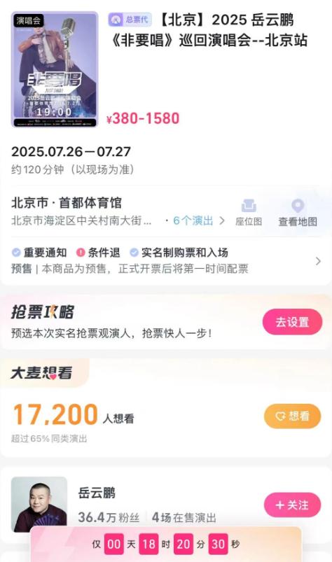 如今在演唱会舞台上痛哭的岳云鹏，彻底撕下德云社最后的“体面”