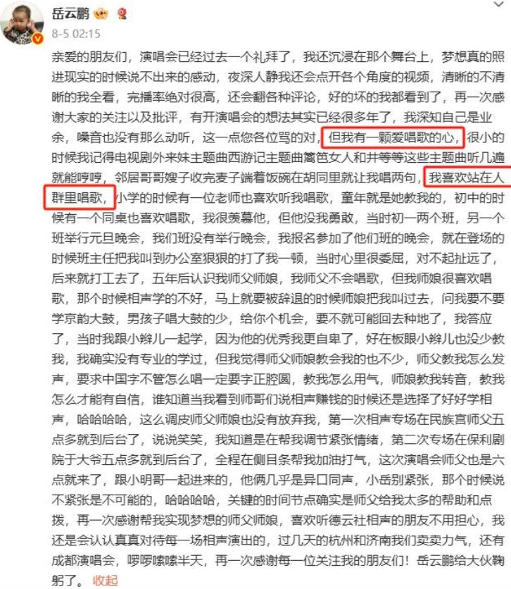 如今在演唱会舞台上痛哭的岳云鹏，彻底撕下德云社最后的“体面”