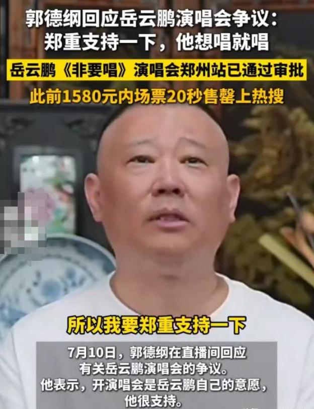 如今在演唱会舞台上痛哭的岳云鹏，彻底撕下德云社最后的“体面”