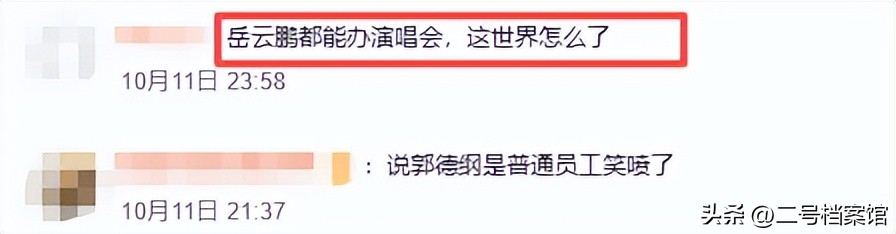 担心的事还是发生了, 岳云鹏演唱会发言大胆, 暴露郭德纲的真实处境