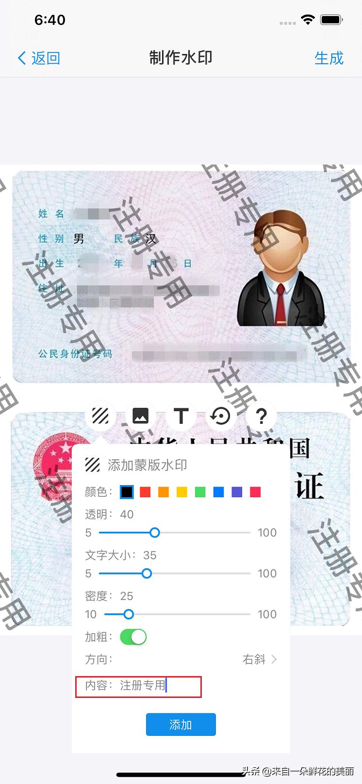 为什么身份证复印件要加水印？避免证件被盗用，让你的信息更安全