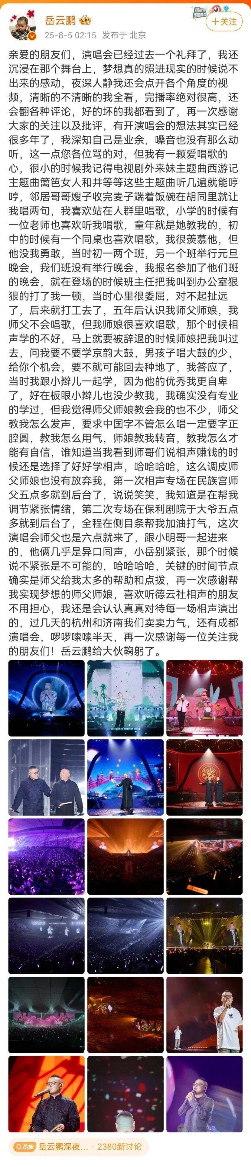 岳云鹏发长文再谈演唱会争议，此前曾被质疑票价太高