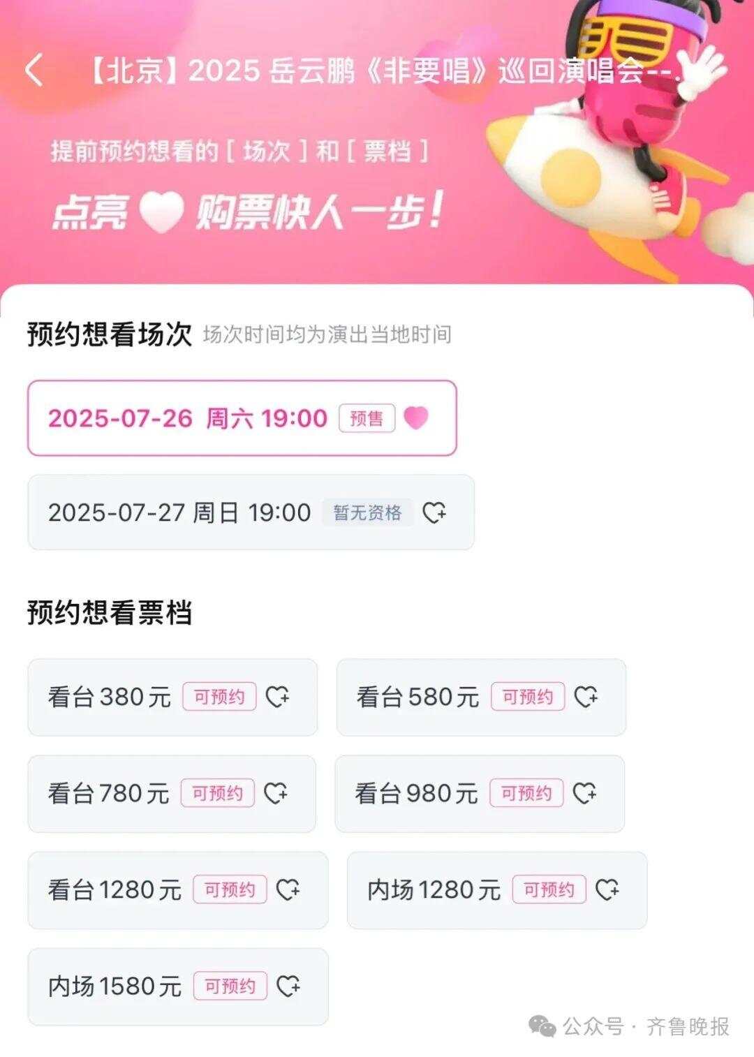 岳云鹏发长文再谈演唱会争议，此前曾被质疑票价太高