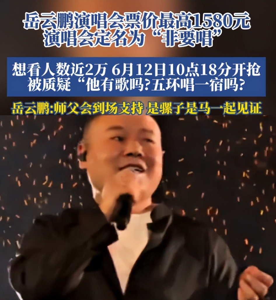 郭德纲没想到，演唱会争议才2个月，岳云鹏竟因几句话挽回了口碑