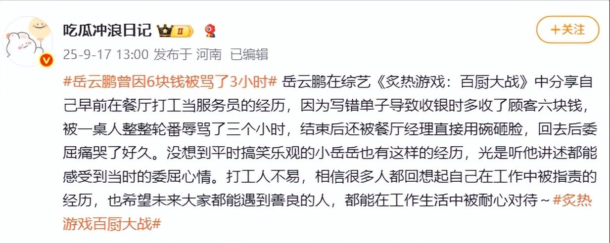 郭德纲没想到，演唱会争议才2个月，岳云鹏竟因几句话挽回了口碑