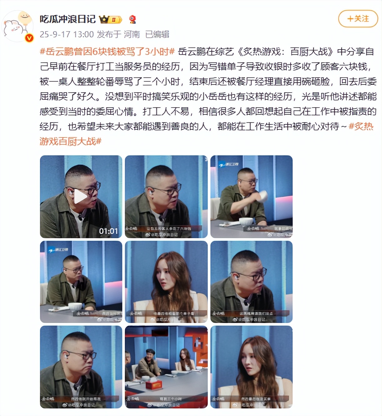 郭德纲没想到，演唱会争议才2个月，岳云鹏竟因几句话挽回了口碑