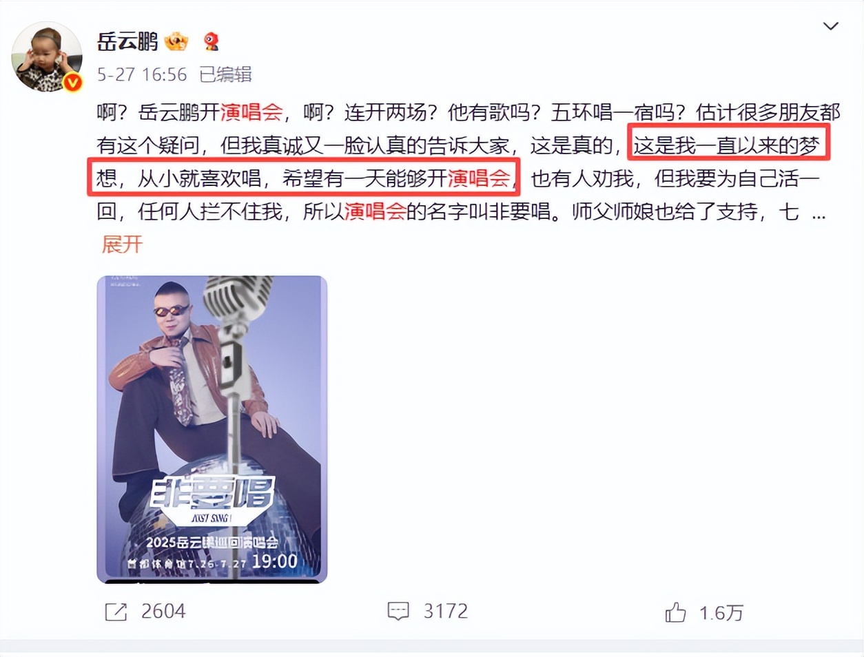 郭德纲没想到，演唱会争议才2个月，岳云鹏竟因几句话挽回了口碑