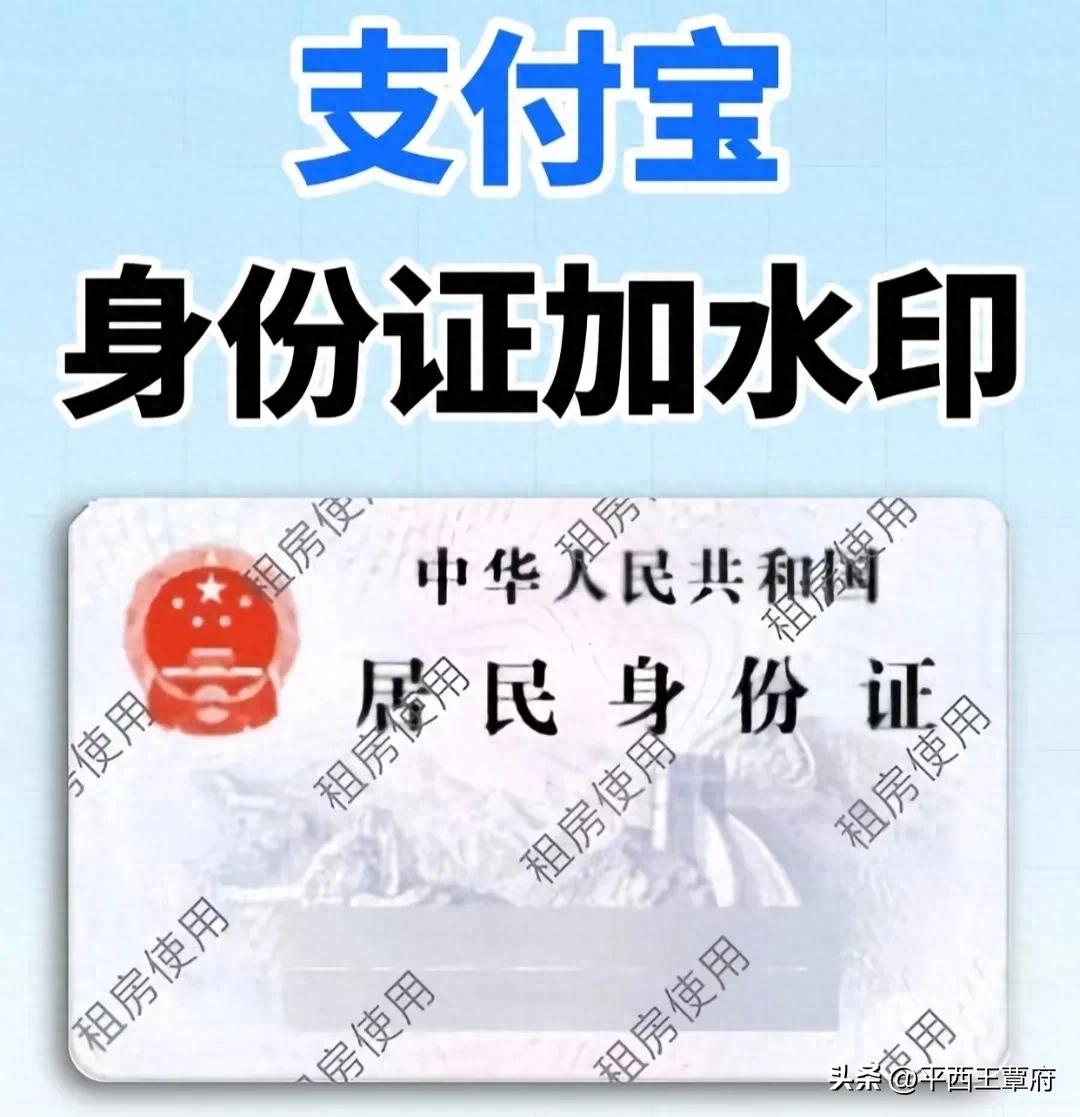 身份证照片乱用易吃官司！免费水印教程，办证件纠纷都能用