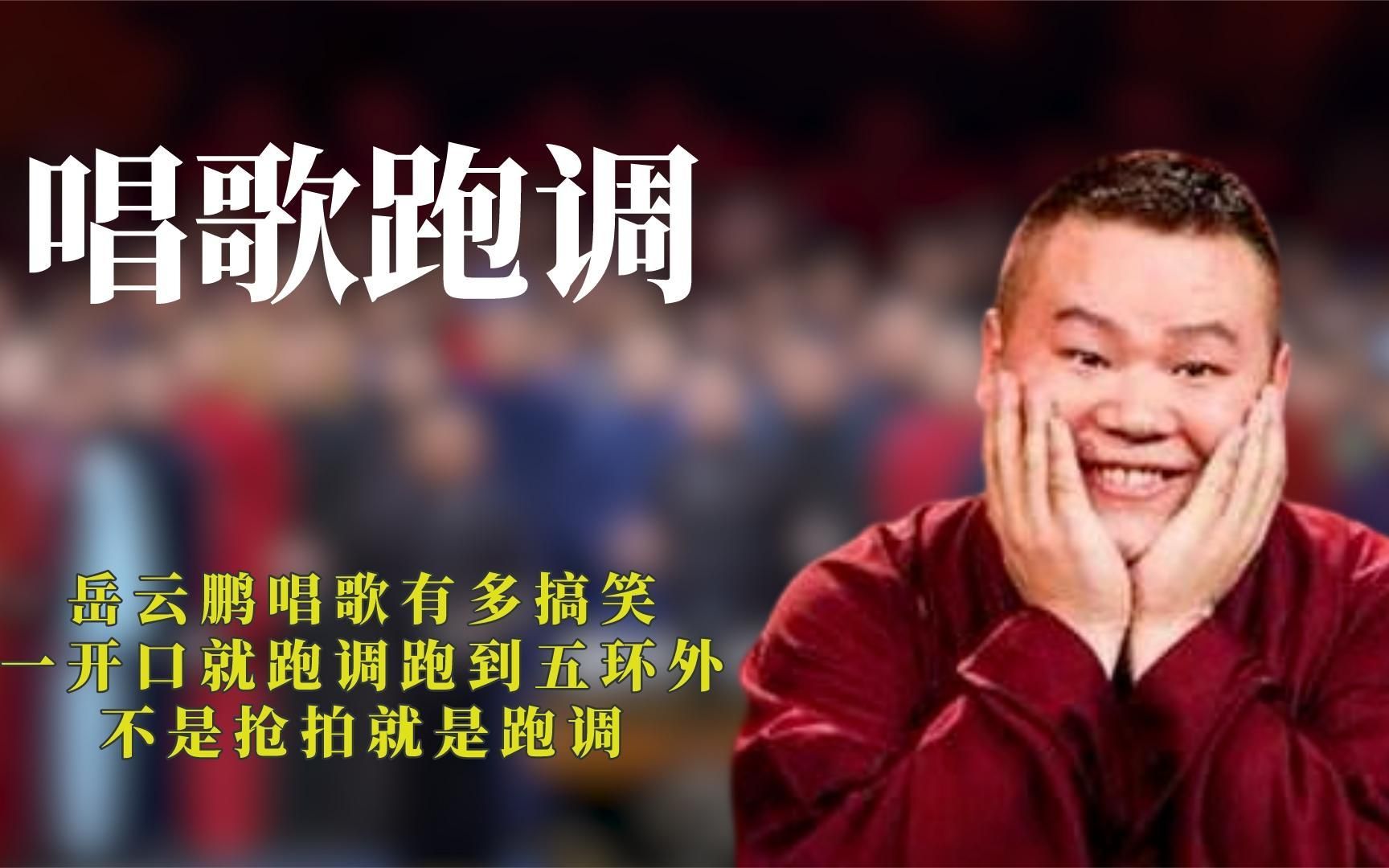 岳云鹏大摆庆功宴，给内娱上了一课，这次郭德纲也“救”不了他！