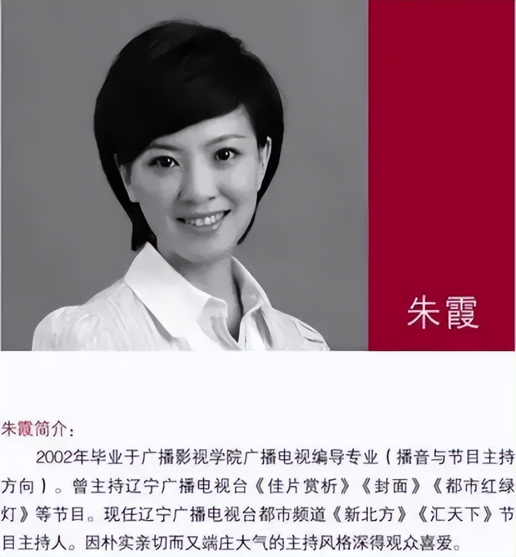 辽台主持人朱霞停职背后，不当言论的根源是为了直播带货